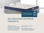 Ортопедический матрас Magni 9 (Rest 9)