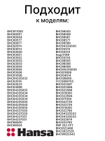 Конфорка керамической варочной панели Hansa (180/120 mm) 8043838