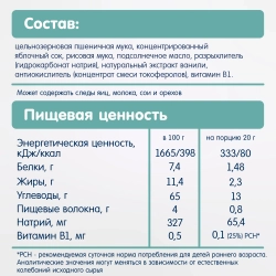 Печенье Fleur Alpine с яблочным соком, 120г с 6 месяцев