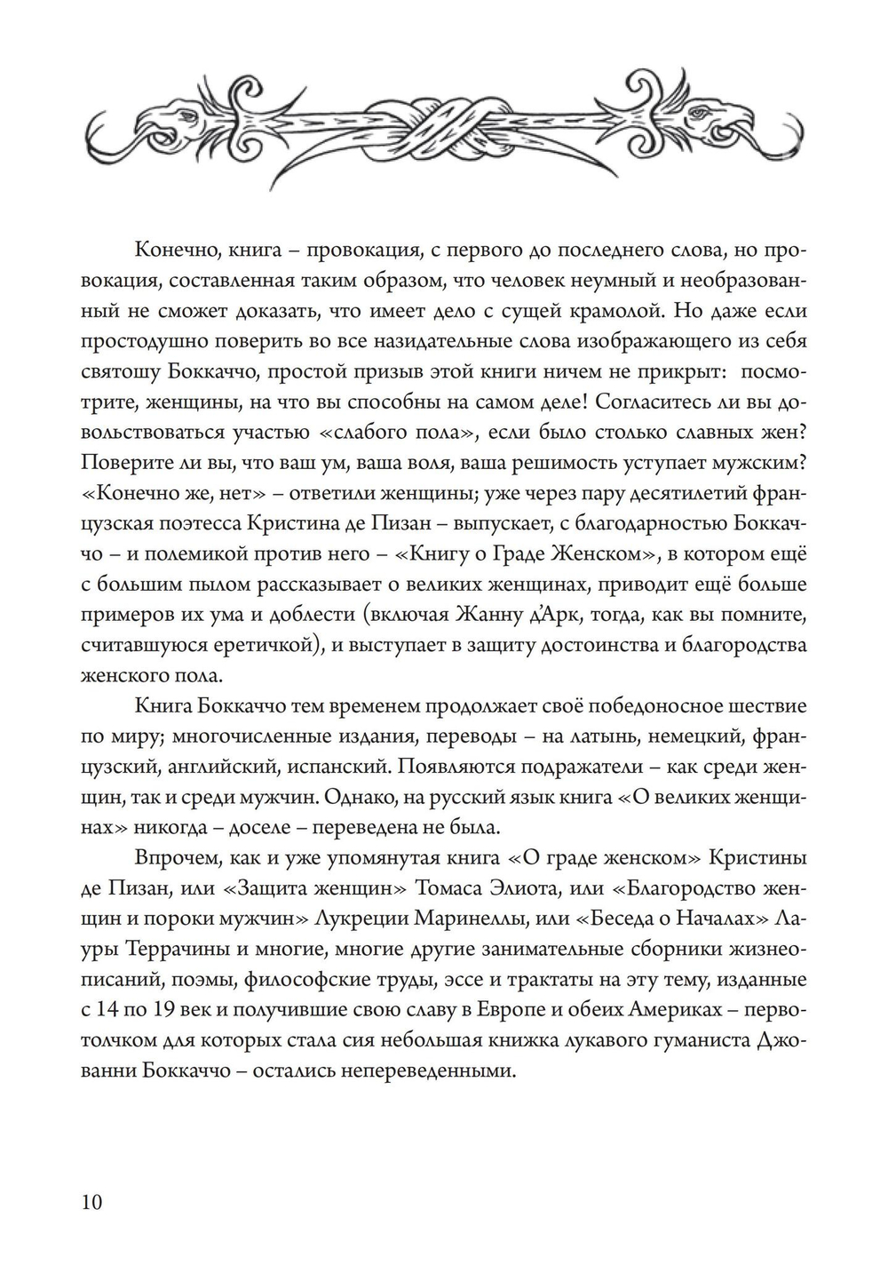 О знаменитых женщинах