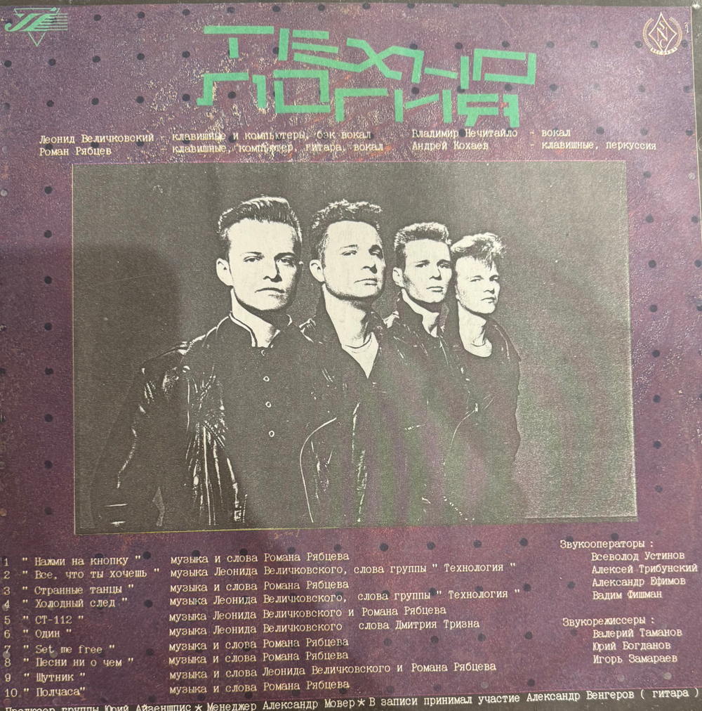 Виниловая пластинка Технология – Всё, Что Ты Хочешь!!! LP