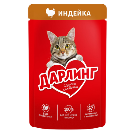 Влажный корм Дарлинг для кошек индейка 75 гр