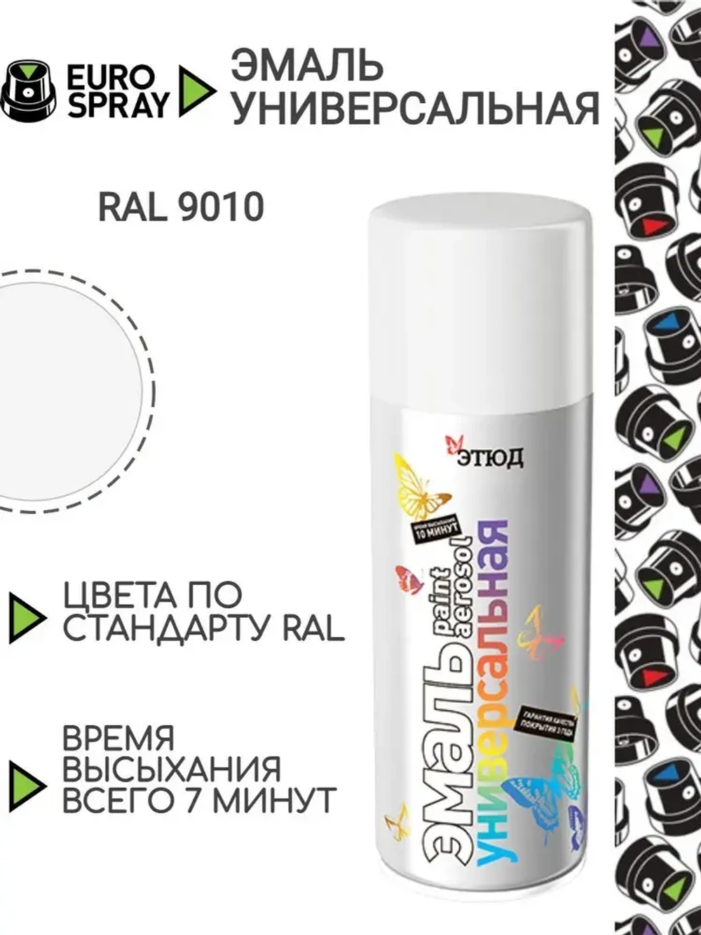 ЭТЮД  Аэрозольная эмаль акриловая универсальная Белая RAL9010 520мл (EURO SPRAY)
