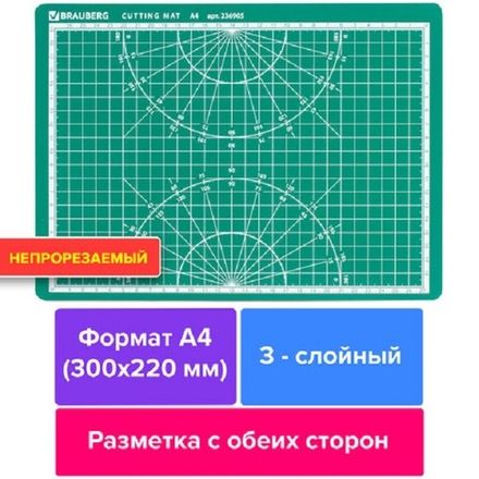 Настольная подкладка для резки двусторонняя, 3мм, А4  Brauberg