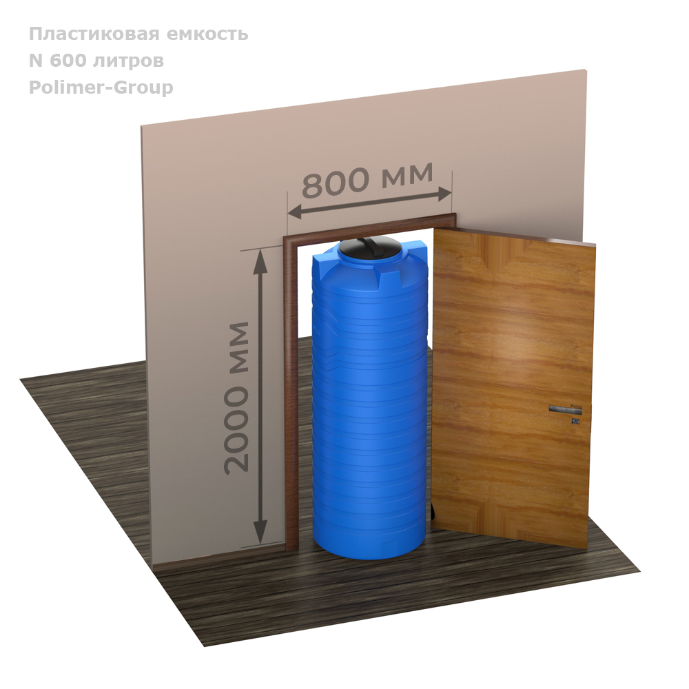 Ёмкость узкая Полимер-Групп N-600 синий 600 л. вертикальный (665x665x1869см;19кг;синий) - арт.552005