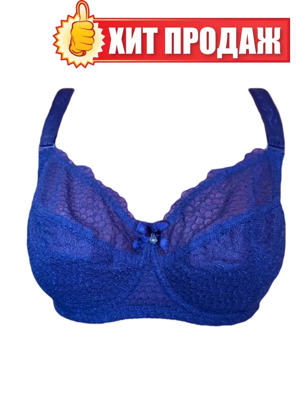 Франзуская модель Бюстгальтер большие размеры на косточке