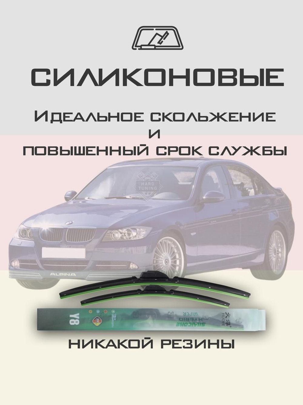 Щетки стеклоочистителя HUOYE Y8 600/475 мм на Alpina B3 | Pinch tab