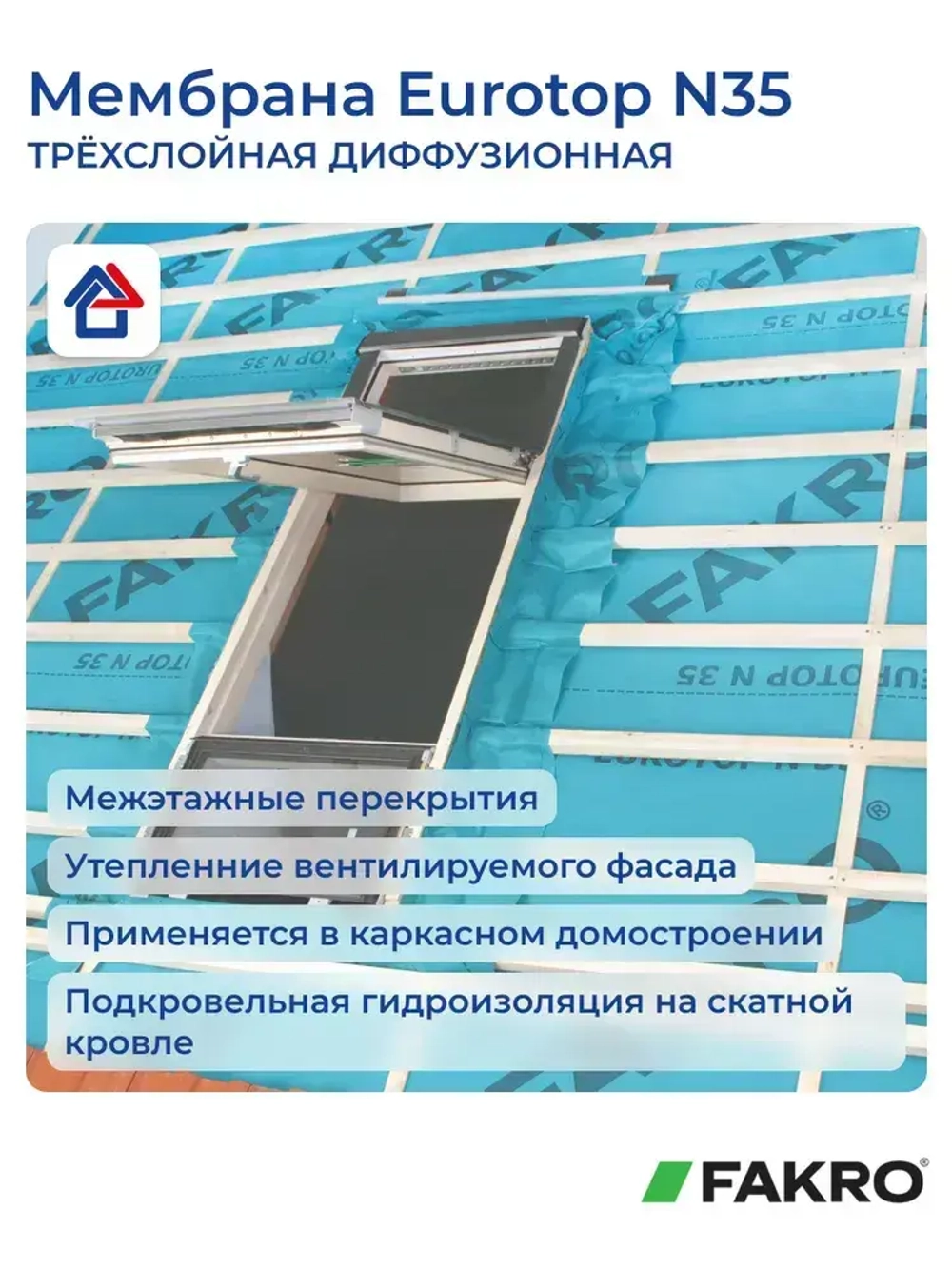 Евротоп N35 1,5м 75м2 диффузионная кровельная мембрана Eurotop