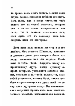 Чудные похождения Петра Шлемиля | Шамиссо Адельберт фон