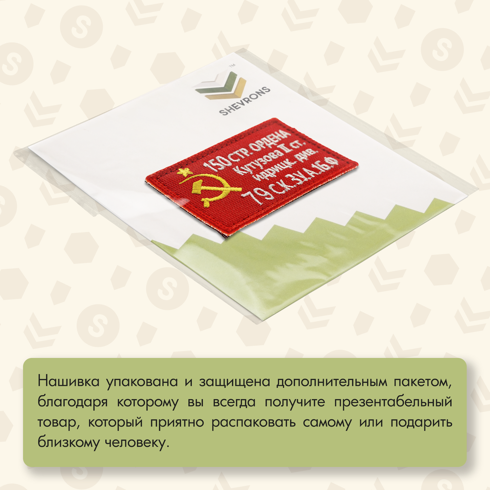 Нашивка на одежду, патч, шеврон на липучке "Знамя победы" 7,8х4,8 см