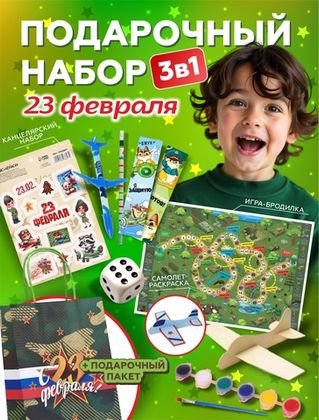 Купить оптом Подарочный набор 3в1 