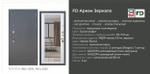 Описание и харрактеристики Флайдорс Аркан Зеркало