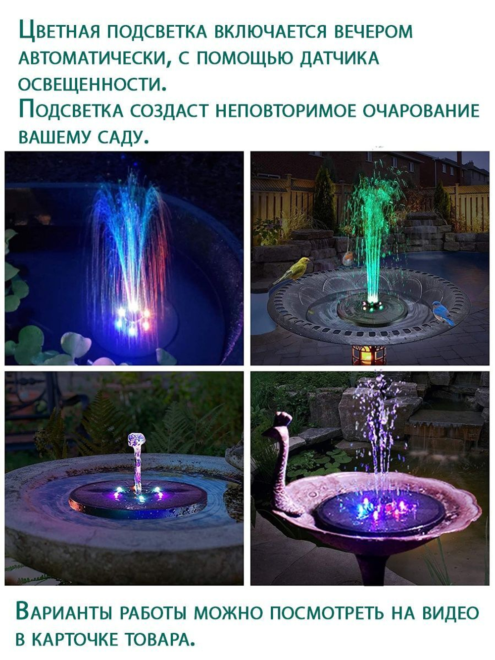 Фонтан с подсветкой на солнечной батарее 6Вт, 23 см, с насадками