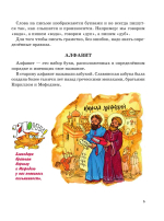Я пишу правильно. От "Букваря" к умению красиво и грамотно писать (ил. Т. Ляхович)