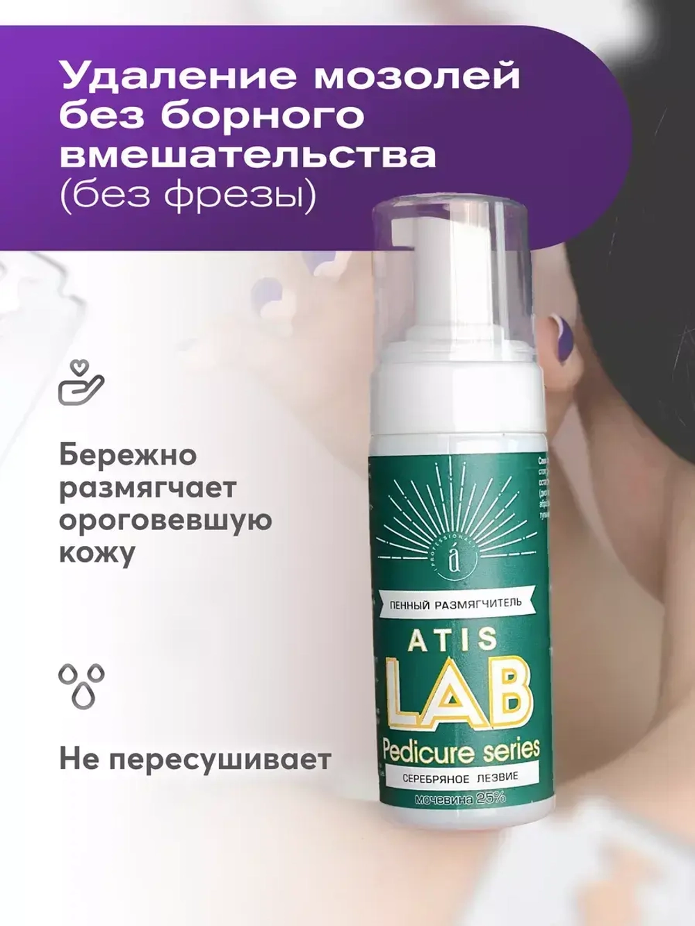 Пенный размягчитель "Серебряное лезвие", 150 мл