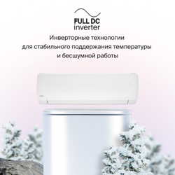 Сплит-система (тепловой насос) Daichi SIBERIA Full DC Inverter