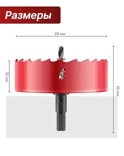 Коронка биметаллическая 68 мм с центрирующим сверлом