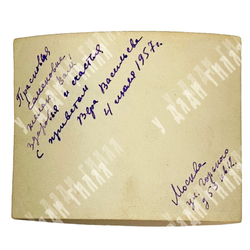 Автограф Веры Васильевой на фотокарточке. 1957