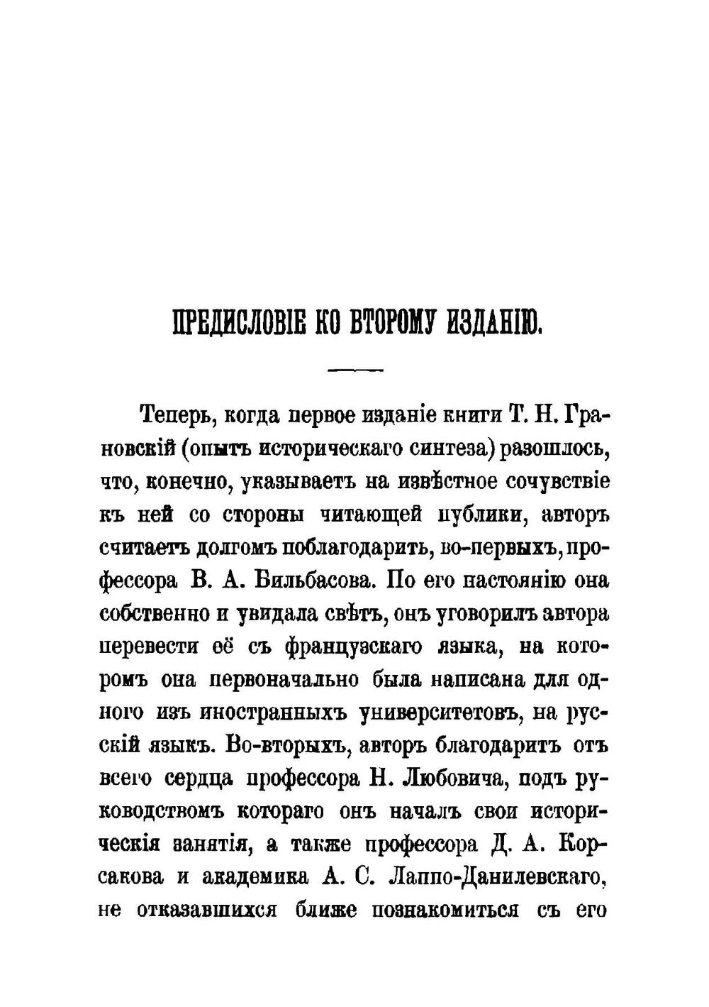 Т.Н. Грановский | Левшин Дмитрий Михайлович