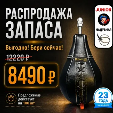 Груша Premium в сборе кожаная Junior (чёрная)