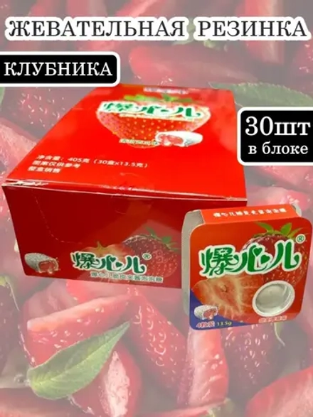 Жевательная резинка с Клубничной начинкой 13,5г * 30шт