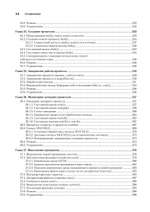 Linux API. Исчерпывающее руководство