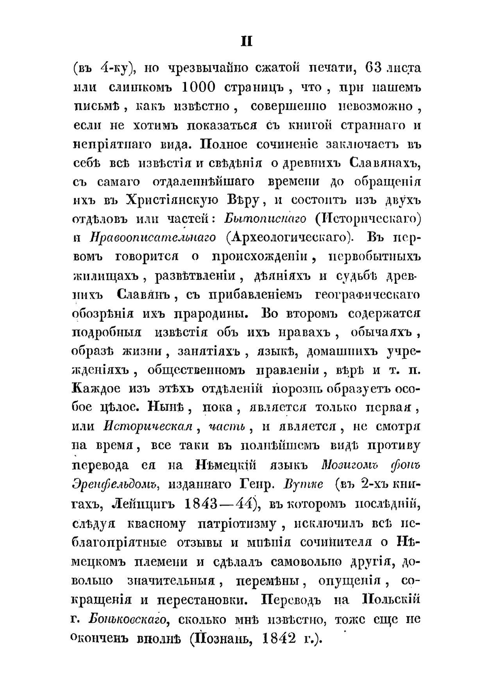 Славянские древности | Шафарик Павел Иосиф