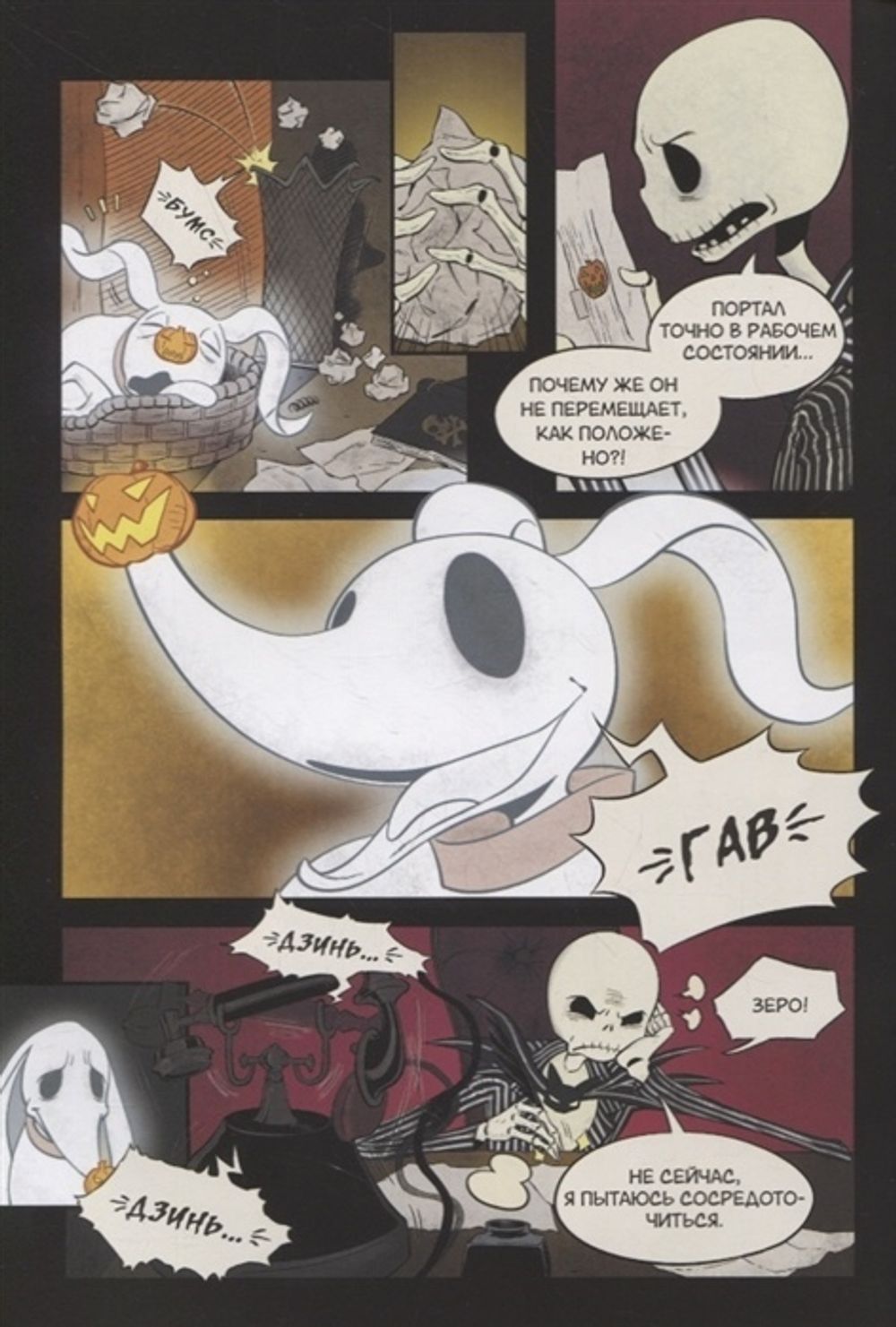 Комикс Путешествие Зеро. Том 1