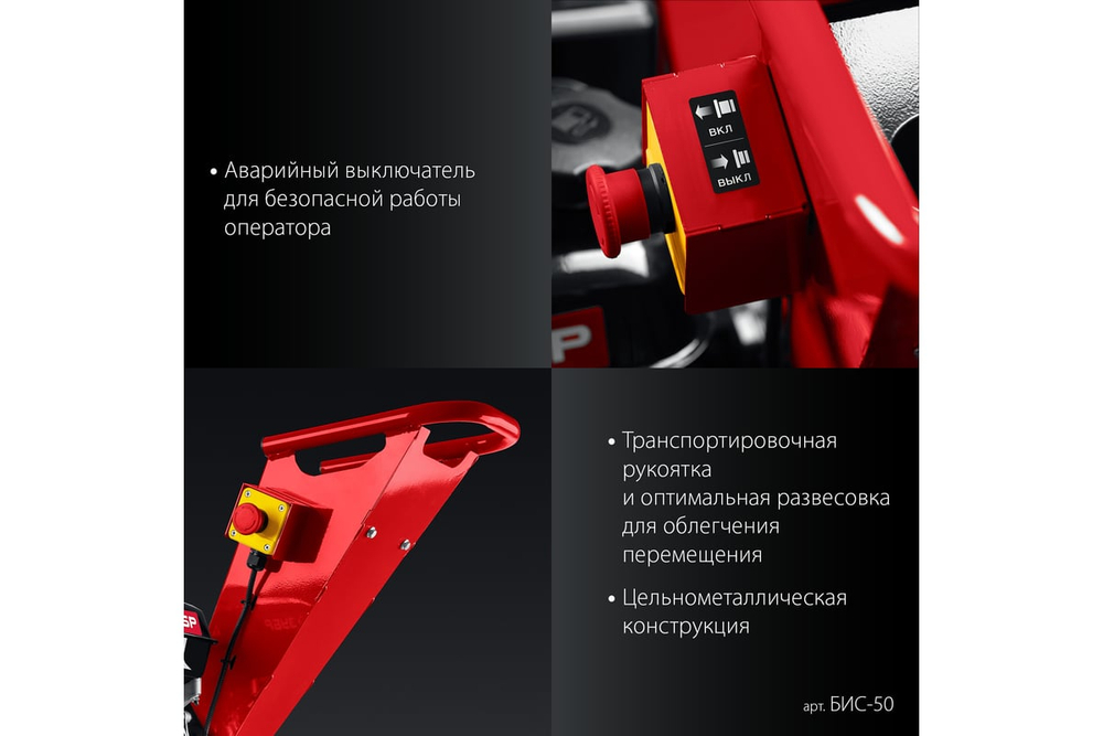 ЗУБР 50 мм, бензиновый садовый измельчитель (БИС-50)