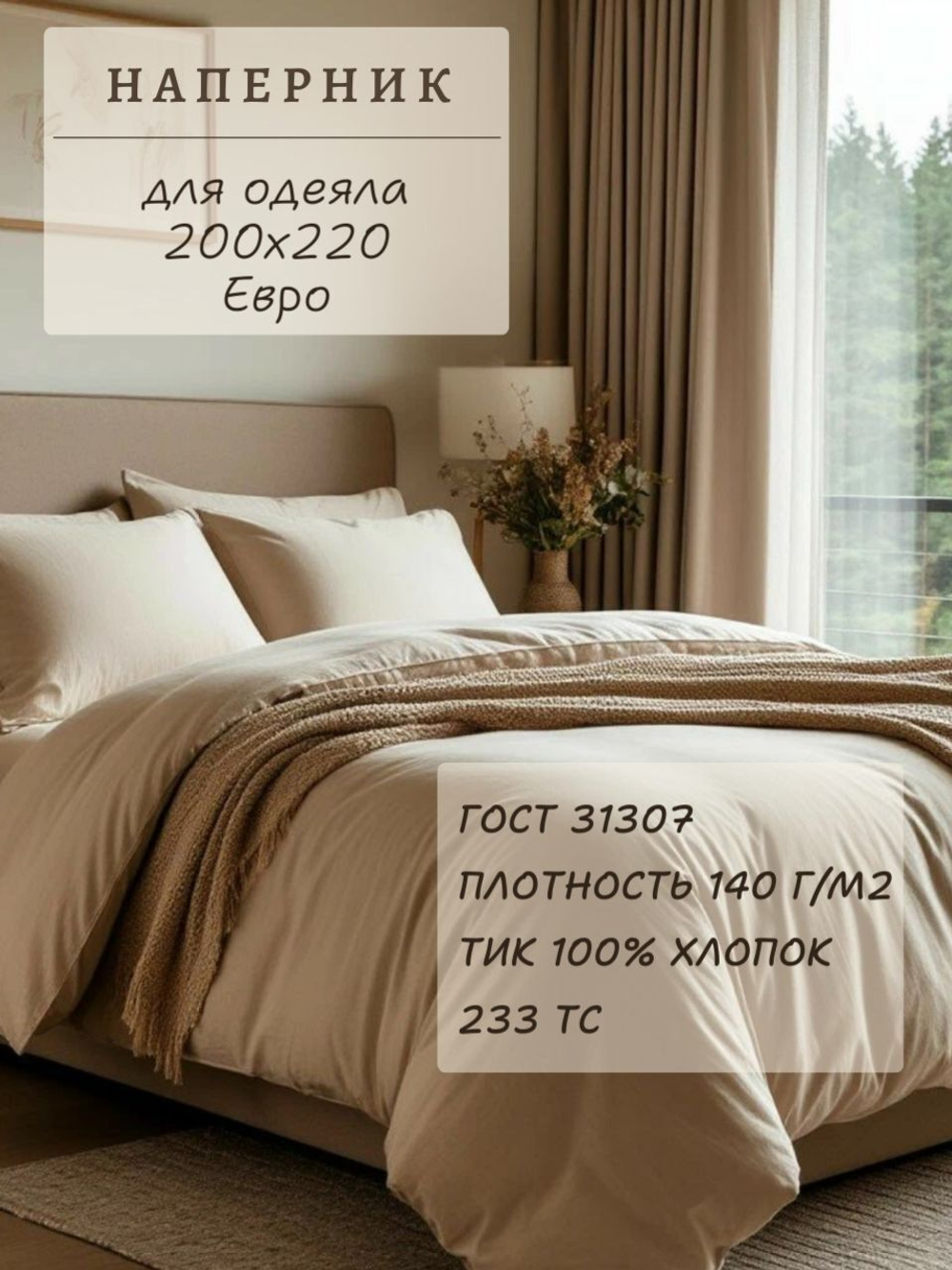 Наперник для одеяла 200х220, хлопок, на молнии