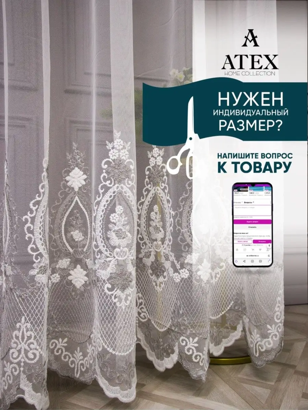 Отрез Тюль вышивка ткань для штор