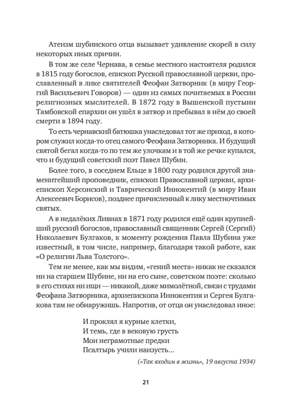 Собрание сочинений. В 2 т. Том I. Поэтические сборники. Предисловие Захара Прилепина