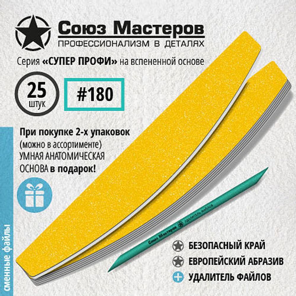 Союз мастеров Сменные файлы Лодка на вспенке, 180 гр, 25 шт