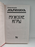 Мужские игры