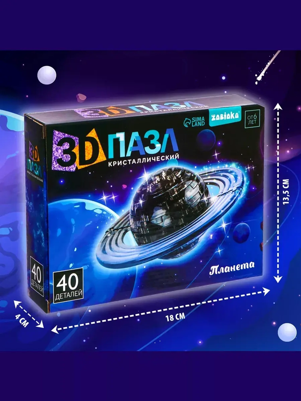 Пазл 3D кристаллический Планета, 40 деталей, цвет белый