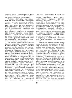 Как устроен и работает тепловоз | В. А. Дробинский; П.М. Егунов