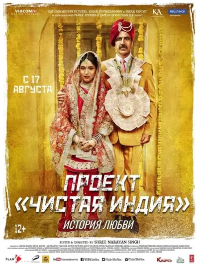 Проект Чистая Индия . История любви (2017) (DVD-R)