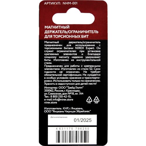 Держатель магнитный NIREX Expert для торсионных бит NHM-001