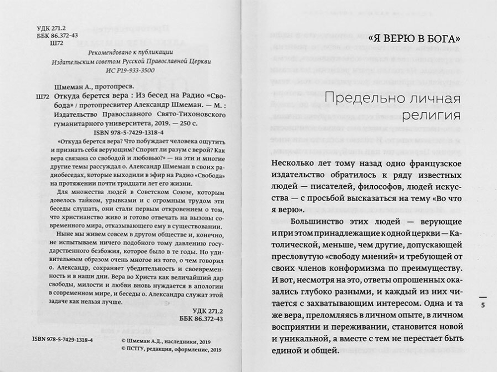 Протопресвитер Александр Шмеман. Откуда берется вера.
