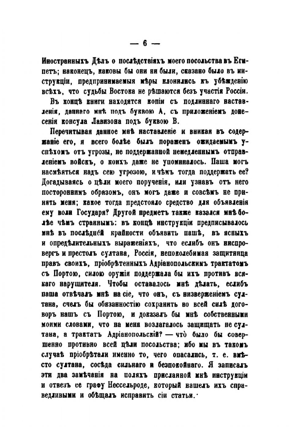 Русские на Босфоре в 1833 году | Н.Н. Муравьев