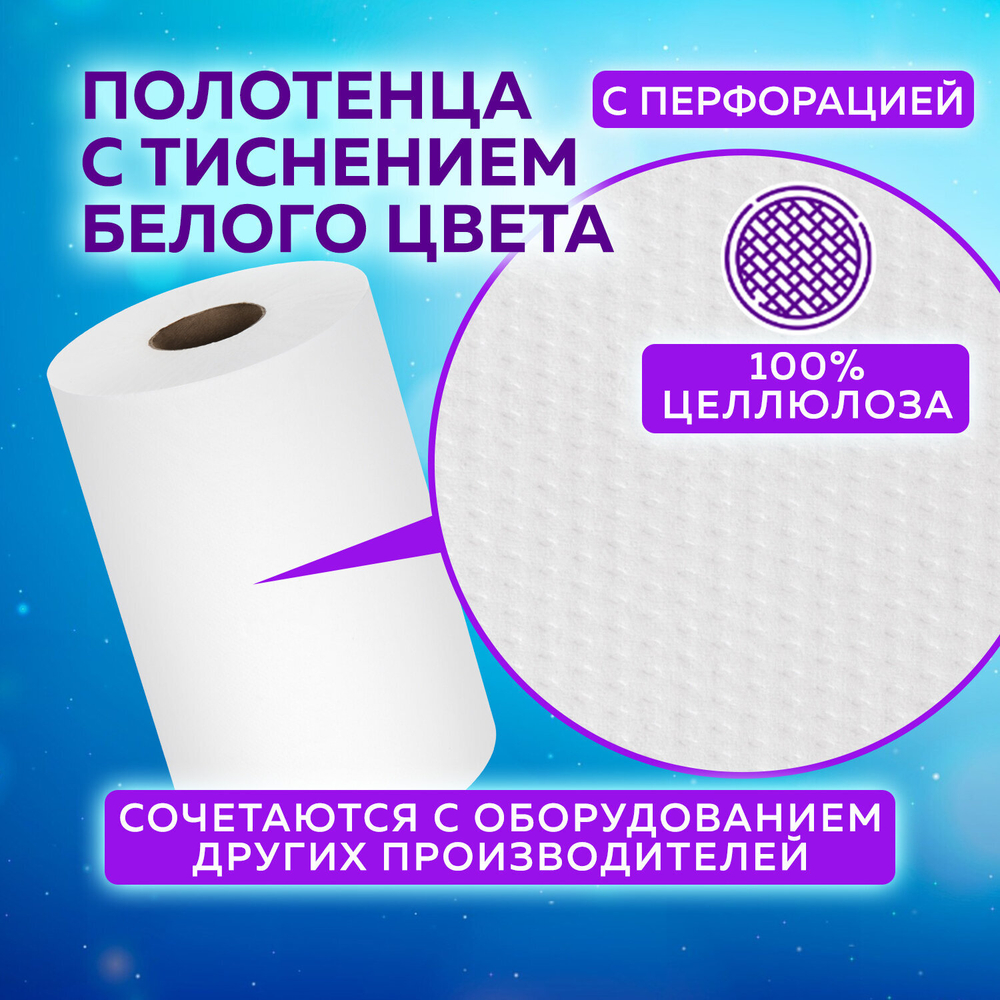 Полотенца бумажные с центральной вытяжкой 165 м, LAIMA (M1/M2) ADVANCED, 1-слойные, белые, КОМПЛЕКТ 6 рулонов.