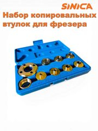 Набор копировальных колец (втулок) для фрезера 30, 24, 20, 18, 16, 12, 10 мм, посадочный диам. 30мм