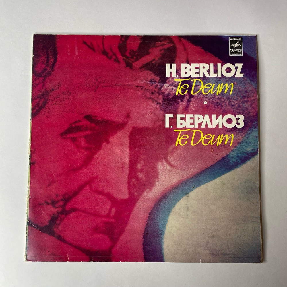 Винтажная виниловая пластинка LP H. Berlioz Г. Берлиоз, Te Deum (СССР 1984)