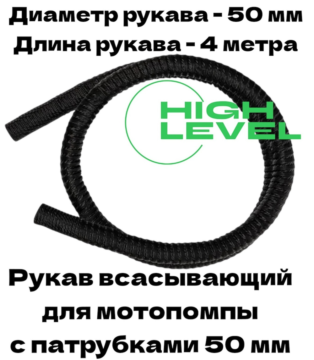 Рукав всасывающий SH-50 диаметр 2" (50 мм) длина 4 метра Denzel 99601