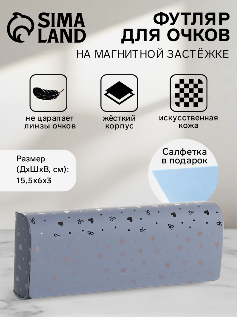 Футляр д/очков на магните,длина 15,5см,с принтом "Сердечки",голубой 8681