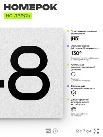 Номер на дверь 948, табличка на дверь для офиса, квартиры, кабинета, аудитории, склада, белая 120х70 мм, Айдентика Технолоджи