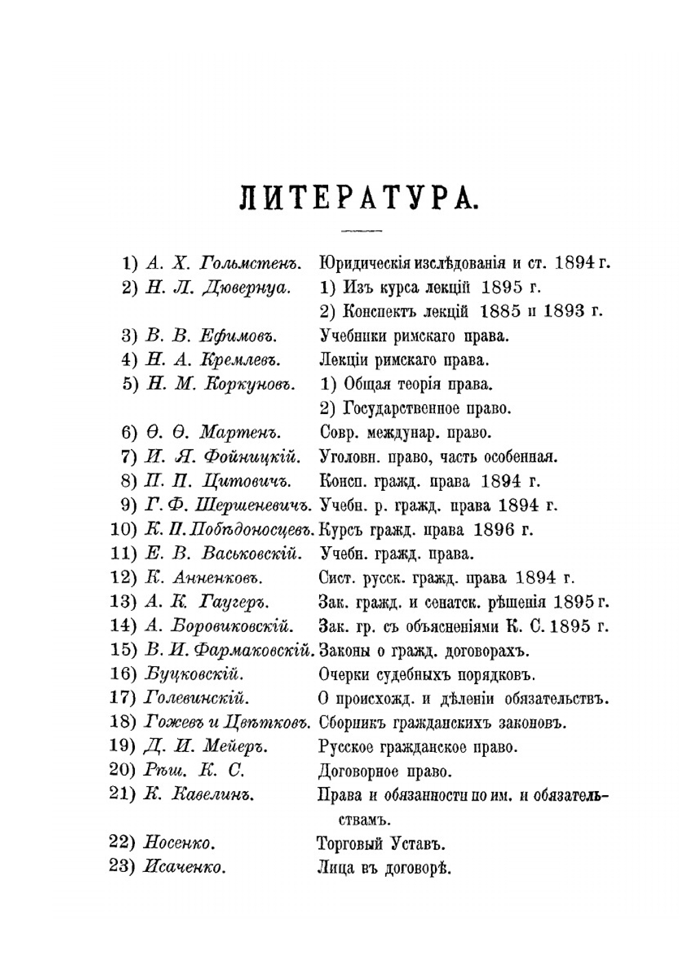 Недействительность юридических сделок по русскому праву. Часть общая и часть особенная | Н. Растеряев