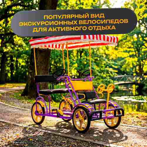 Семейный велосипед, четырёхместный, голубой