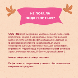 Каша молочная кукурузная с пребиотиками Винни 200г с 5 месяцев