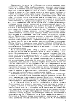 Геологическое строение Таналык-Суундукского района | Кириченко Григорий Ильич